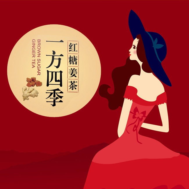 国药集团红糖姜茶营销包装策划设计，女性滋补品包装设计公司