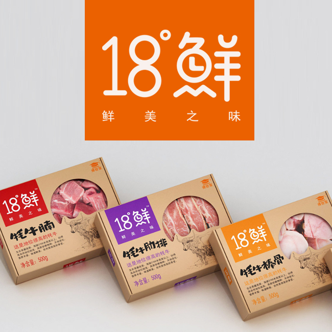 18度鲜品牌冷冻肉制品包装策划设计，品牌肉制品包装设计公司